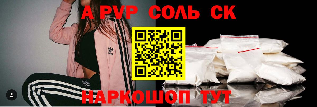 A-PVP Crystall  Вход с VPN  купить наркотики цена  A PVP крисы CK  Пятигорск  А ПВП 