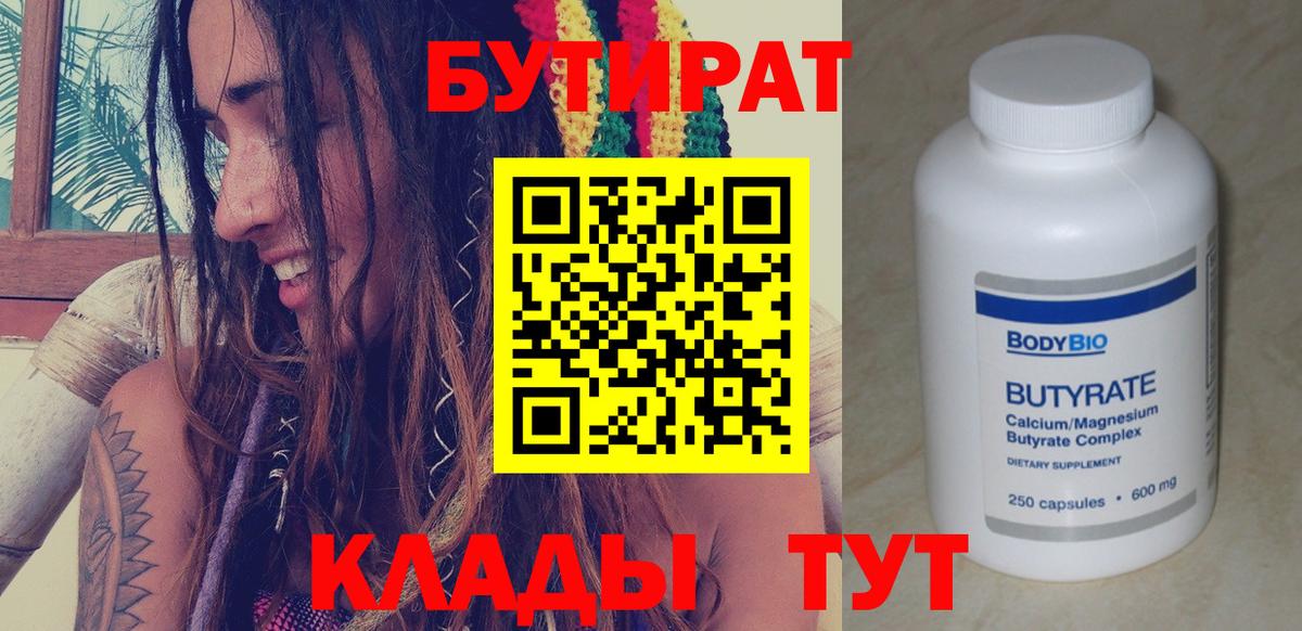 БУТИРАТ BDO Пятигорск