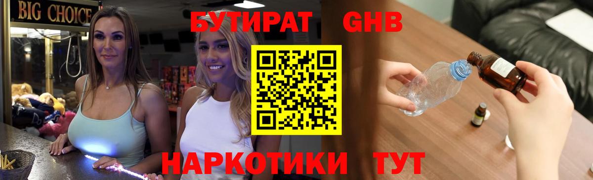Бутират BDO  Вход с VPN  Пятигорск 