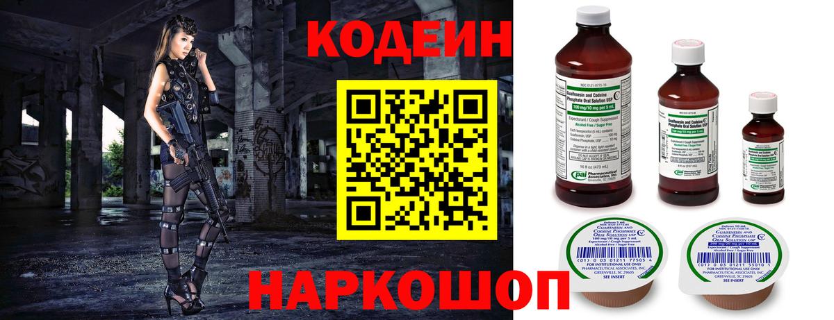 Пятигорск  Кодеин напиток Lean (лин)  Вход с VPN 