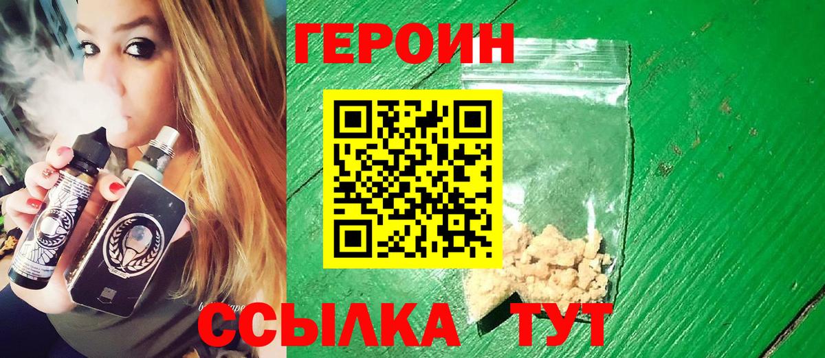 Героин VHQ Пятигорск