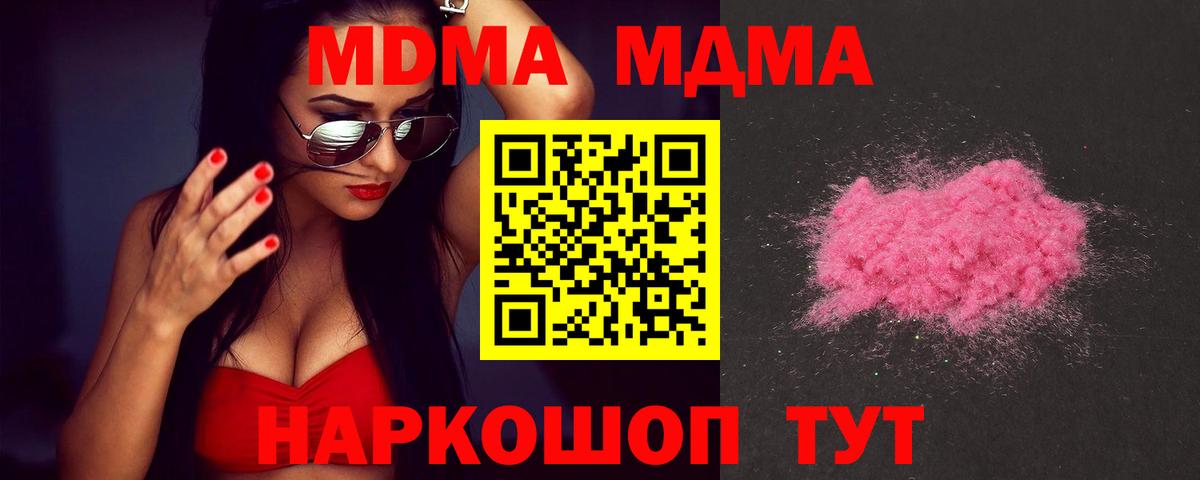 МДМА кристаллы  Вход с VPN  MDMA  Пятигорск 