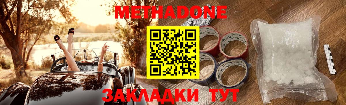 Пятигорск  МЕТАДОН мёд  Вход с VPN 